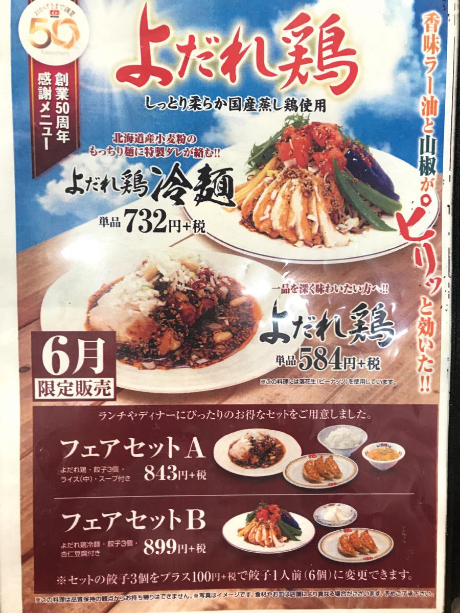 クックドア 餃子の王将 三ノ宮東店 兵庫県