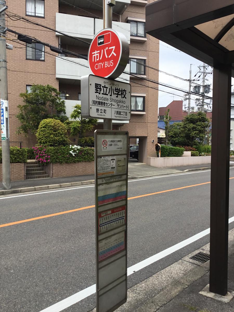 ユキサキnavi 名古屋市営バス 野立小学校 バス停留所