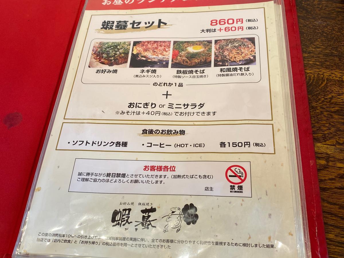 クックドア お好み焼がま 蝦蟇 岡山県倉敷市 の投稿写真一覧