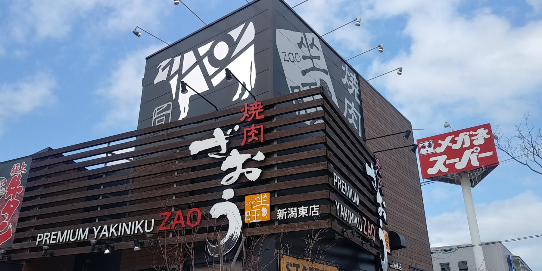 クックドア 食べ放題がオススメです ざおう 新潟東店 のお気に入りコメント 口コミ