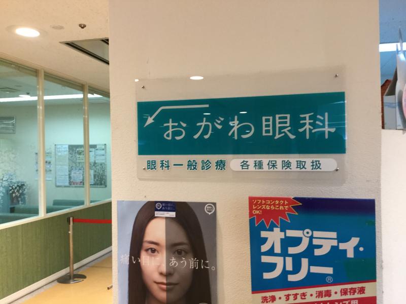 ドクターマップ おがわ眼科 国分寺市泉町