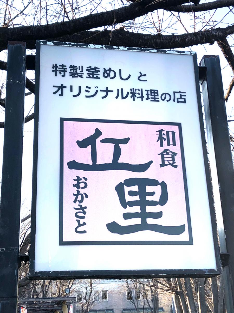 クックドア 和食丘里古河店 口コミ