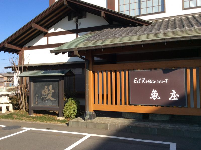 クックドア】魚庄 別館（埼玉県）