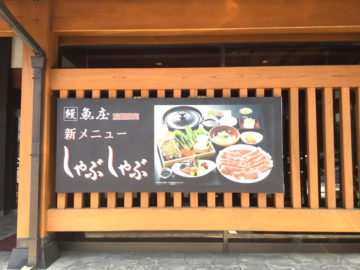 クックドア】魚庄 別館（埼玉県）