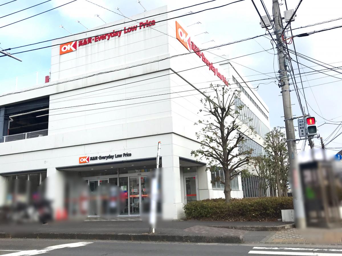 マーケットピア オーケー 相模原店 相模原市中央区千代田