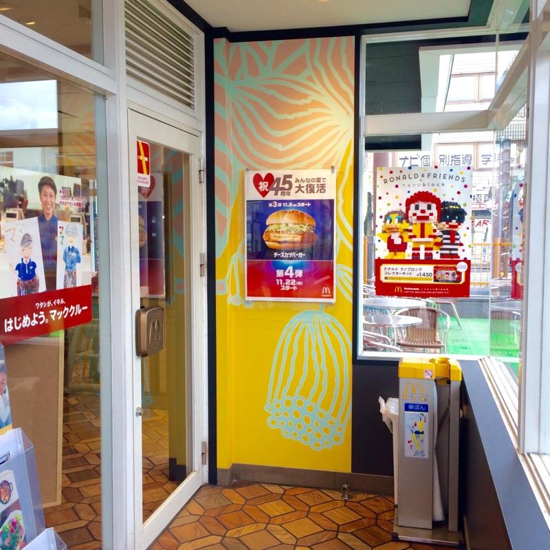 クックドア マクドナルド 三春町店 神奈川県