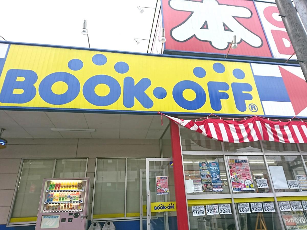 マーケットピア ブックオフ 都城駅前店 都城市栄町