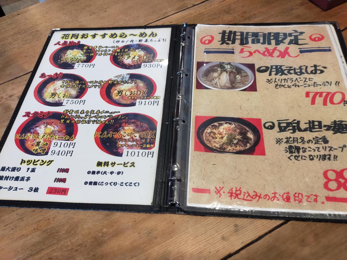 クックドア 麺屋 花月