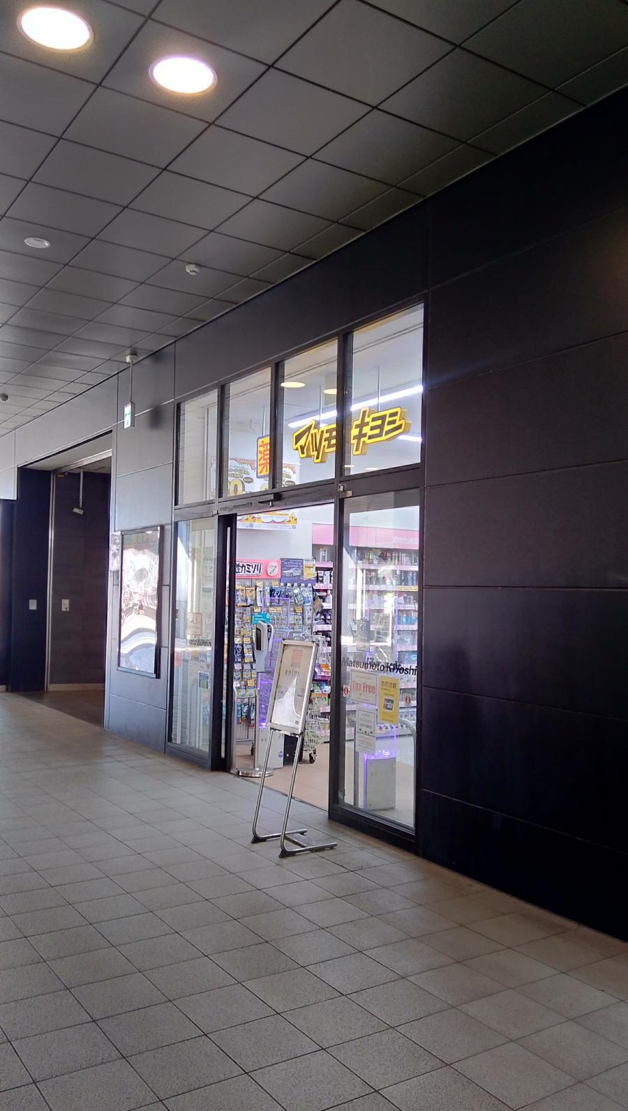マーケットピア マツモトキヨシ ラスパ太田川店 東海市大田町
