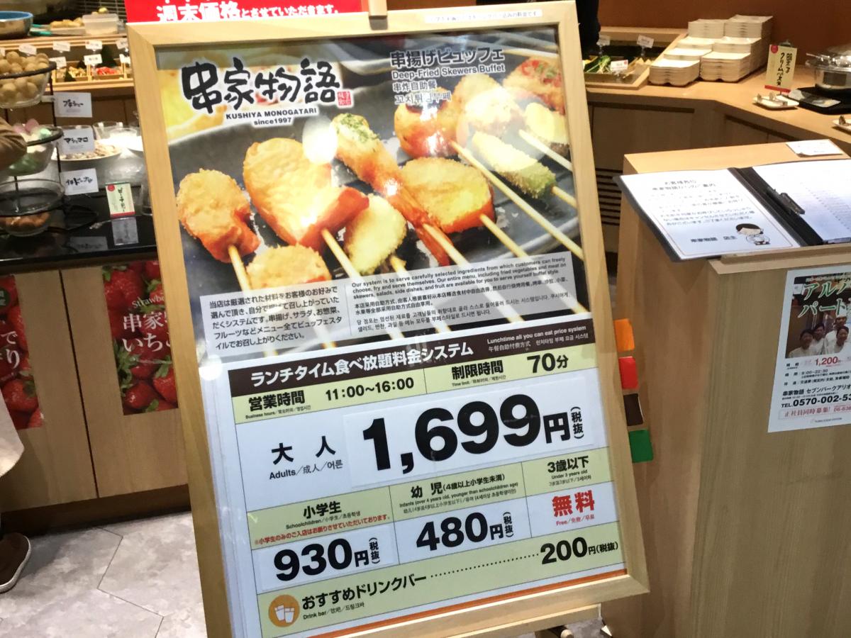 クックドア 串家物語 セブンパークアリオ柏店 千葉県