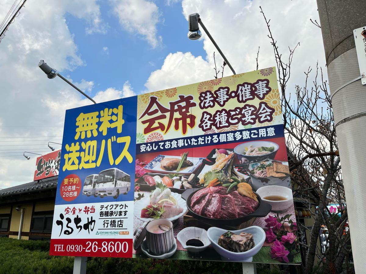 クックドア うるちや行橋店