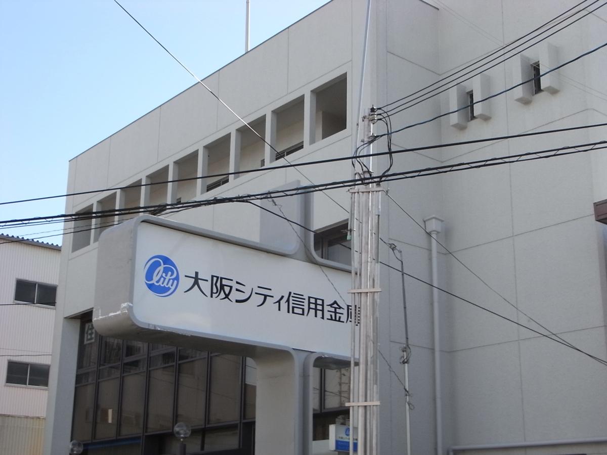 【バンクマップ】大阪シティ信用金庫中野支店（東大阪市角田）