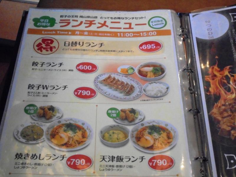 クックドア 餃子の王将岡山京山店 餃子の王将 岡山京山店 のお気に入りコメント 口コミ