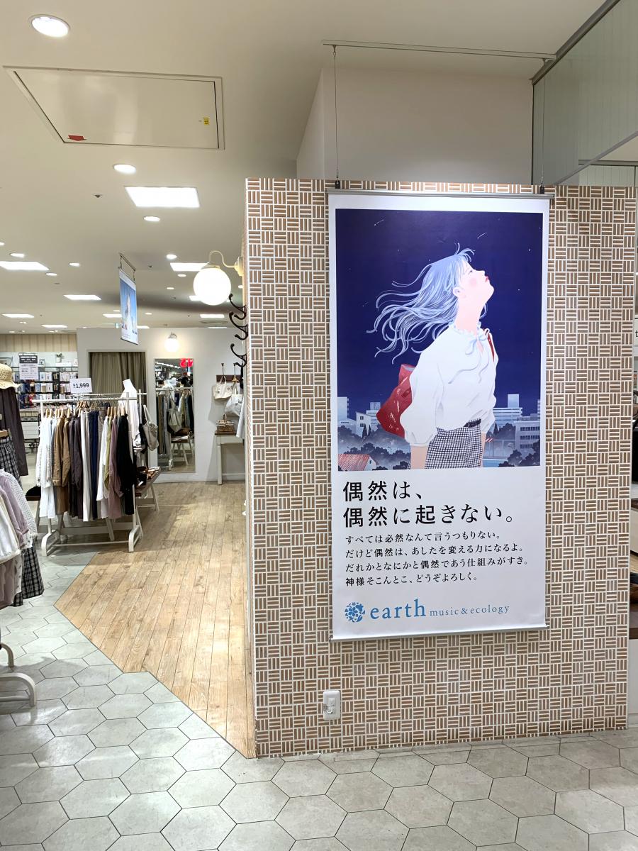 マーケットピア ｅａｒｔｈ ｍｕｓｉｃ ｅｃｏｌｏｇｙ マルイファミリー志木店