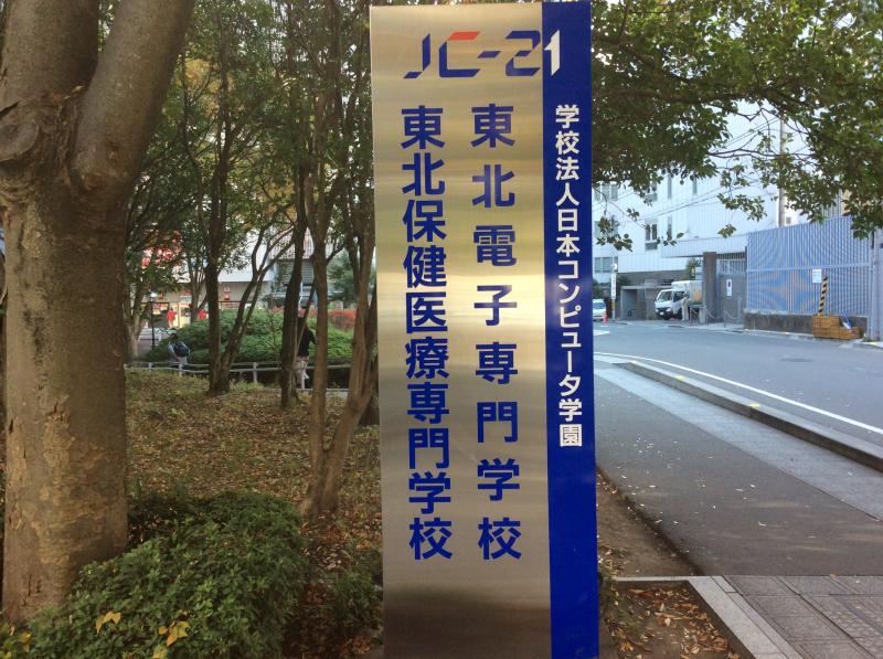 スタディピア 色々学べる 東北電子専門学校 仙台市青葉区 のお気に入りコメント 口コミ