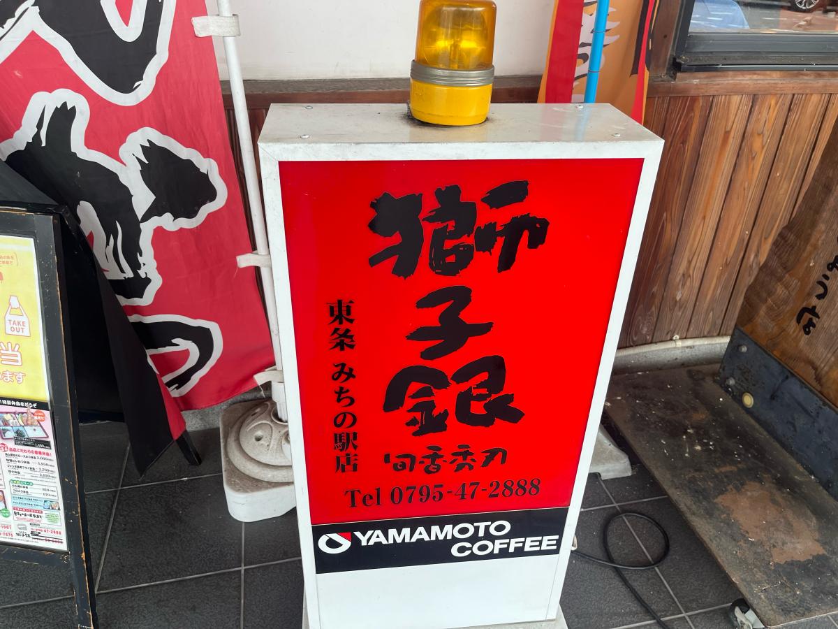 【クックドア】獅子銀とうじょう店