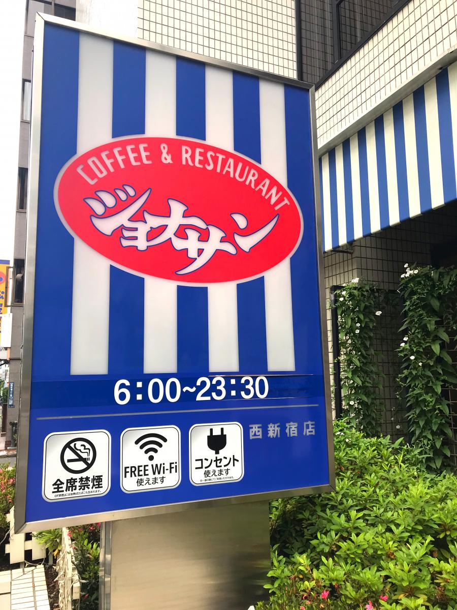 クックドア ジョナサン 西新宿店 東京都