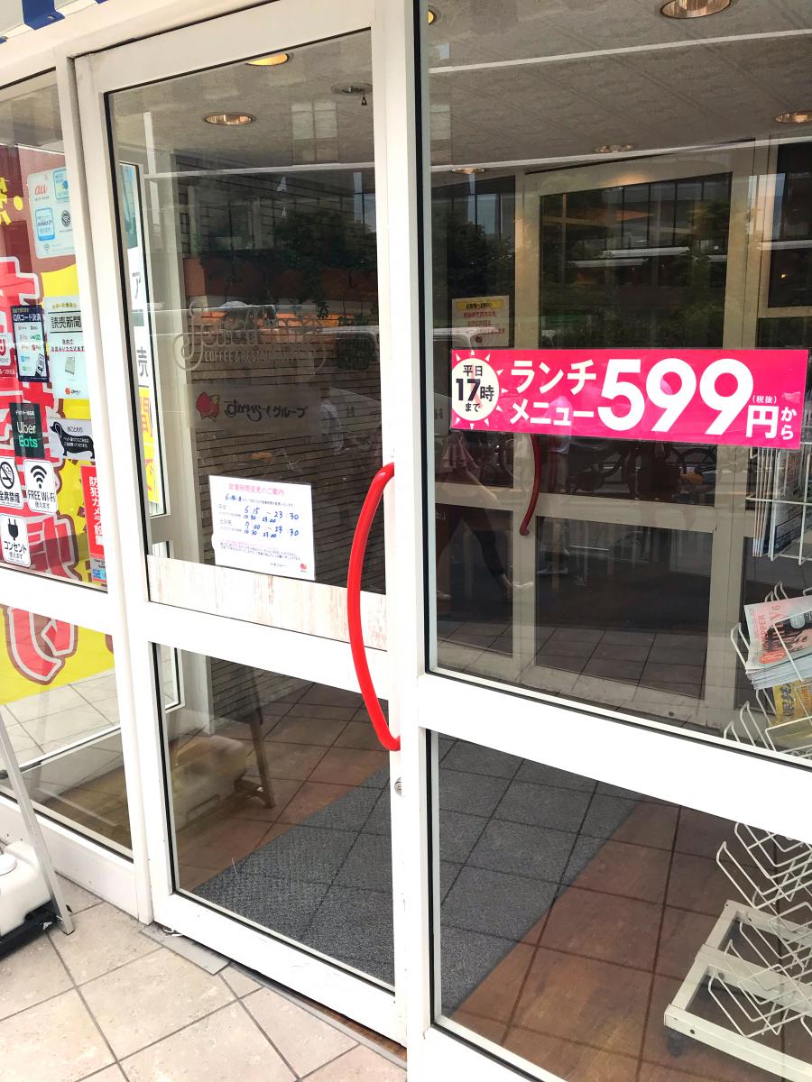 クックドア ジョナサン 西新宿店 東京都