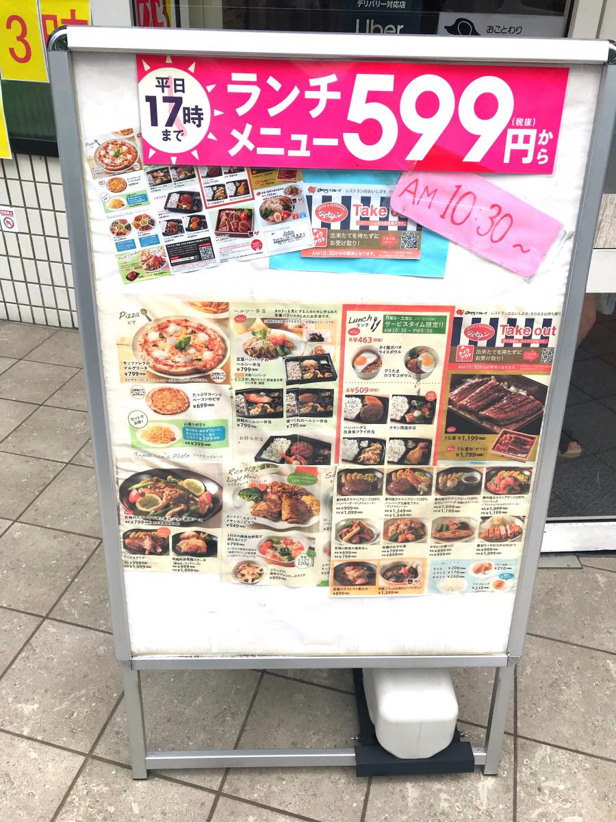 クックドア ジョナサン 西新宿店 東京都