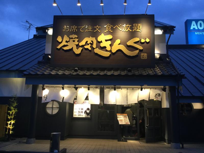 クックドア 焼肉きんぐ 羽村店 東京都