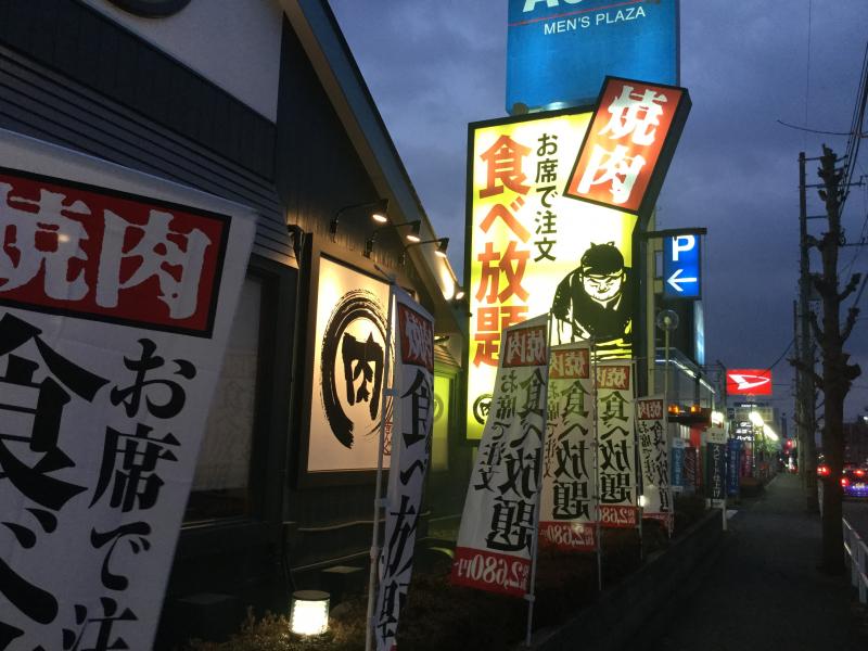 クックドア 焼肉きんぐ 羽村店 東京都
