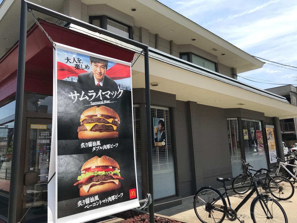 クックドア マクドナルド ２０２原店 福岡県
