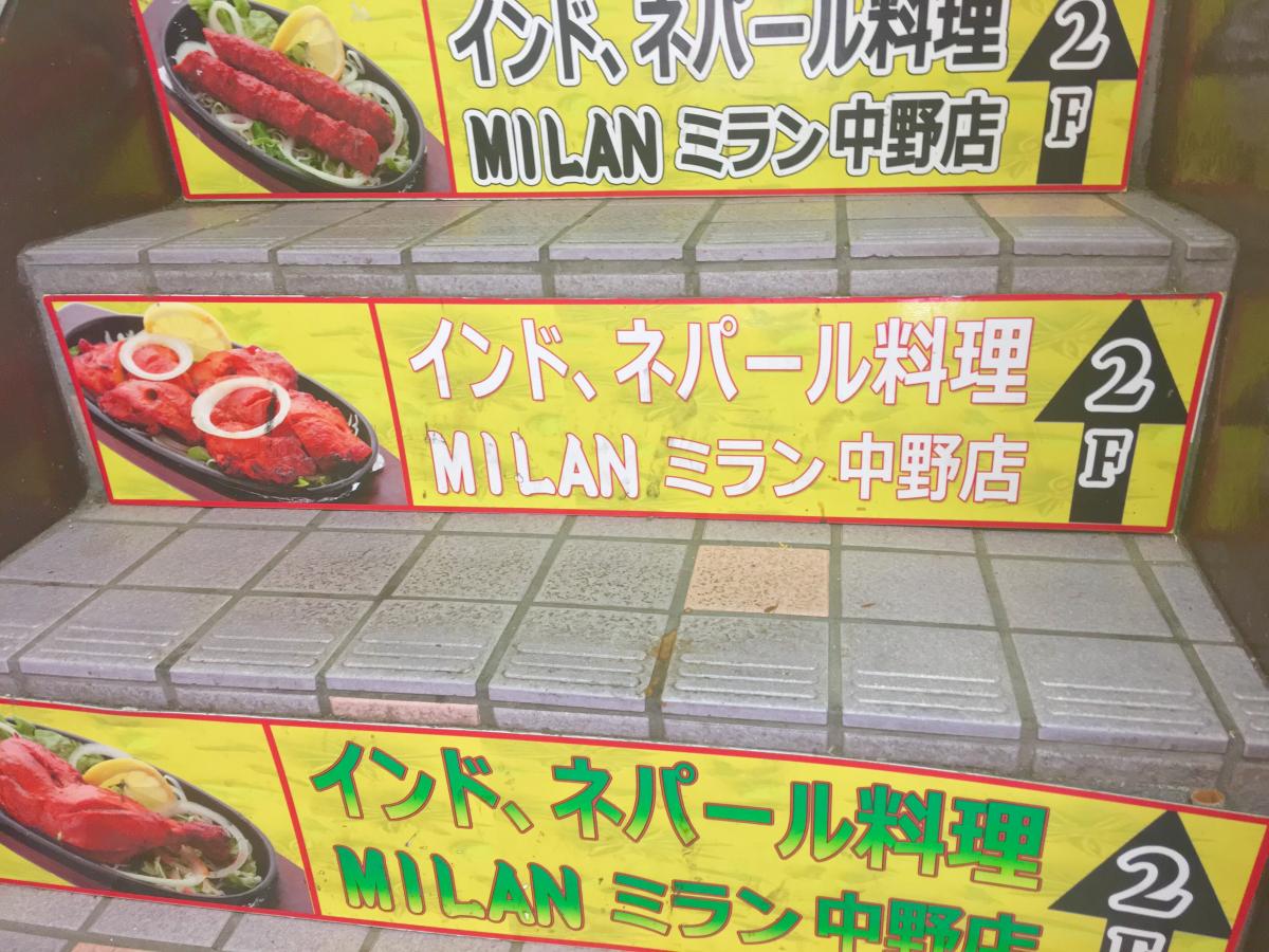 クックドア ミラン中野店