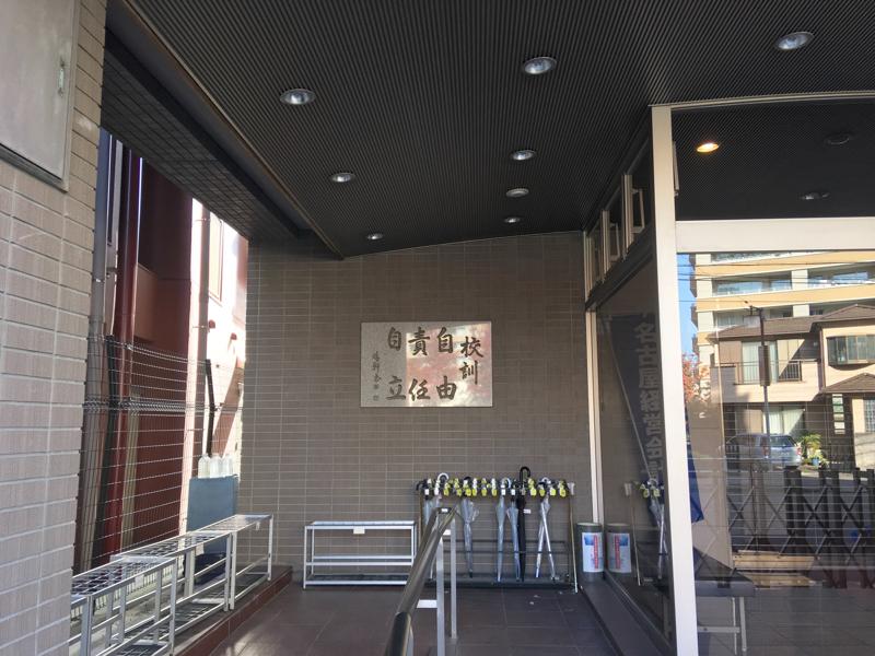 スタディピア 名古屋経営会計専門学校 名古屋市千種区池下