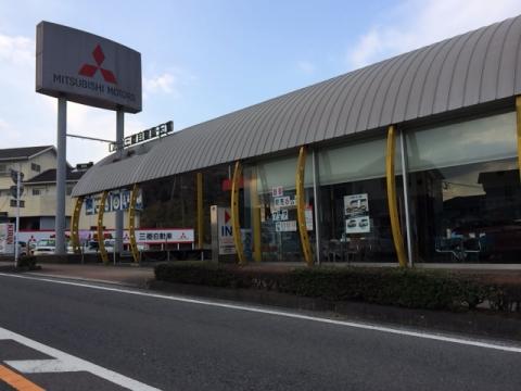 マーケットピア 東九州三菱自動車販売三重店 マーケットピア 東九州三菱自動車販売三重店