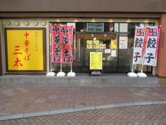 クックドア 浜松市中区のラーメン ホームメイト