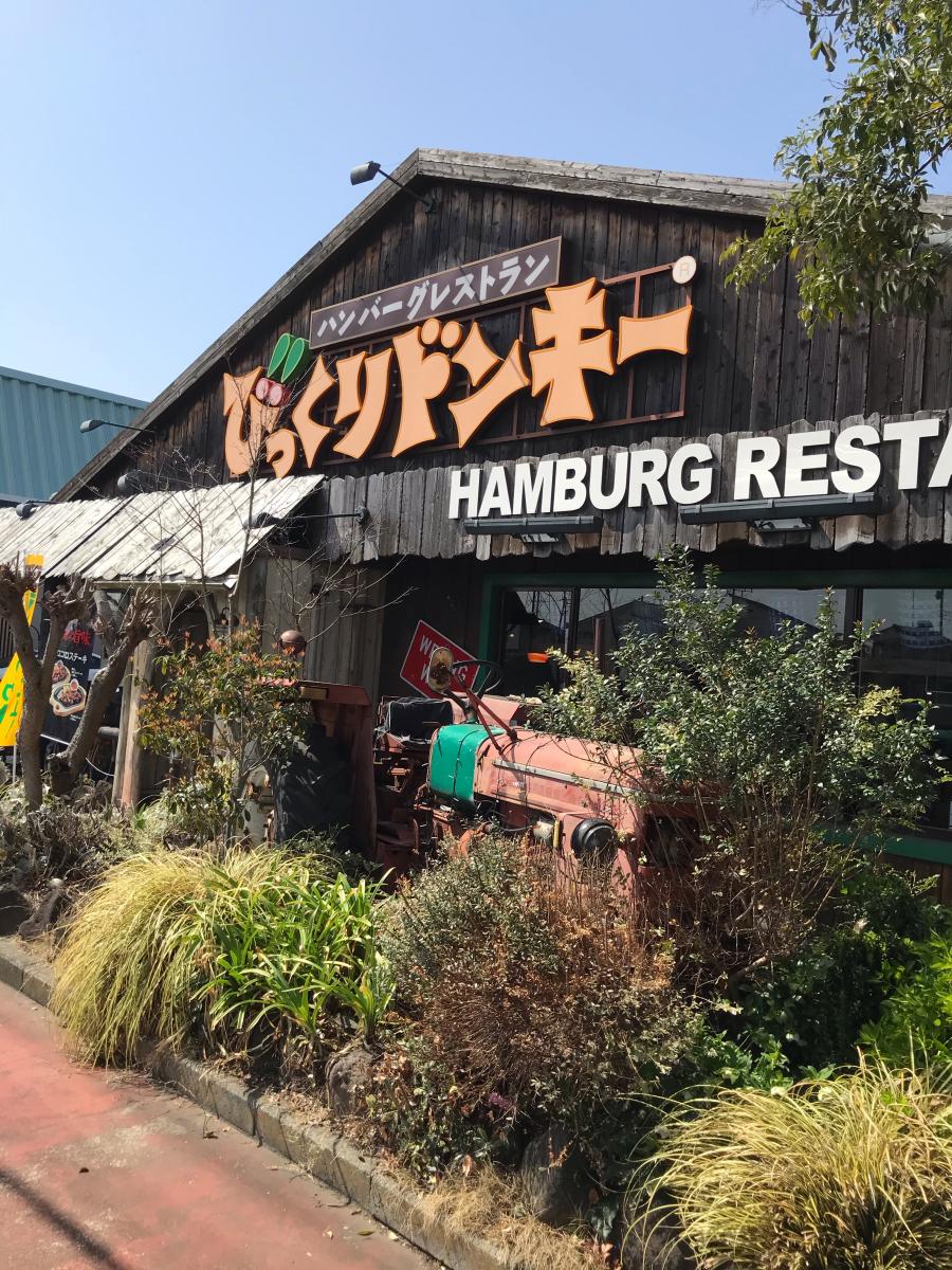 クックドア びっくりドンキー 大和福田店 神奈川県