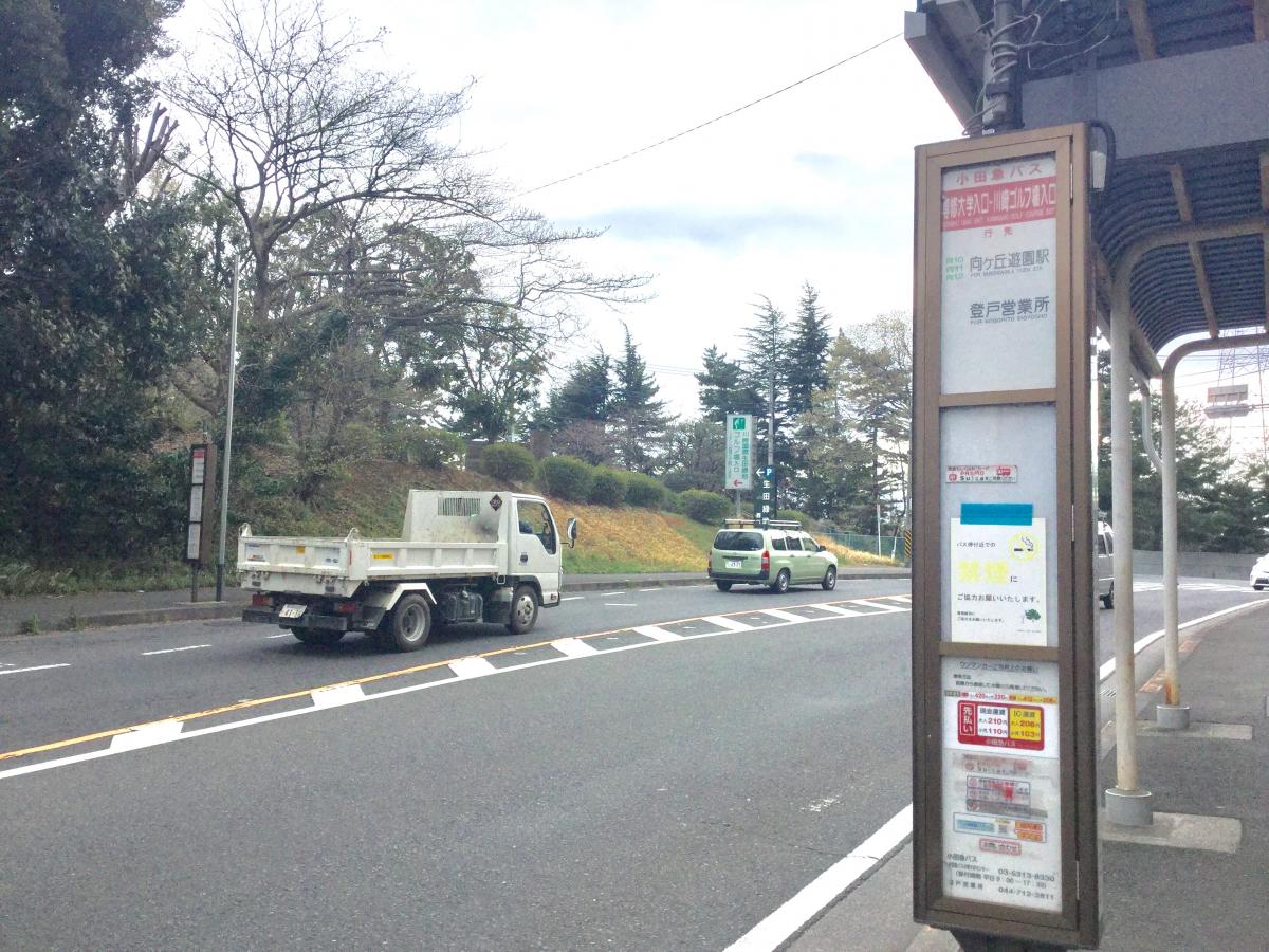 ユキサキナビ 小田急バス 専修大学入口 川崎ゴルフ場入口 バス停留所 川崎市多摩区東三田
