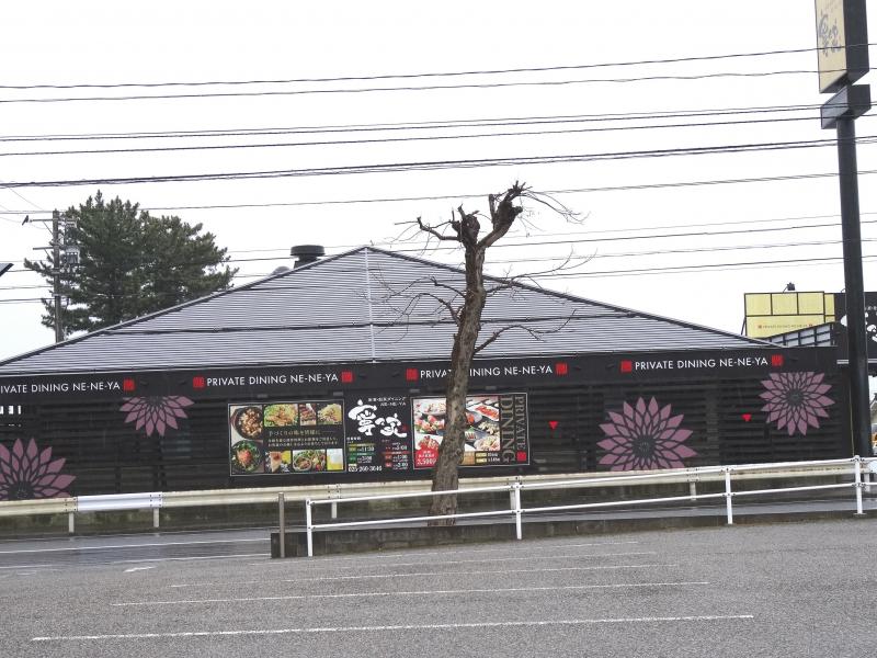 クックドア 寧々家 新潟寺尾台店 新潟県