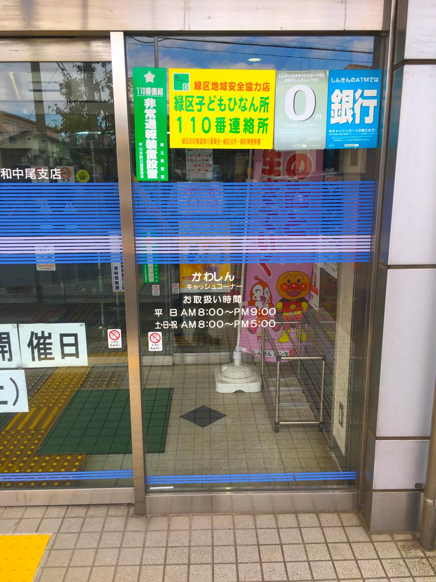 マーケットピア ニトリ 浦和中尾店 さいたま市緑区 周辺施設 口コミ 写真 動画