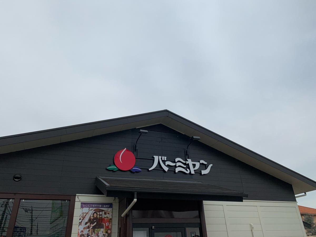 マーケットピア ケーヨーデイツー 立川幸町店 立川市 周辺施設 口コミ 写真 動画