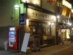 クックドア 米子市の居酒屋 ホームメイト