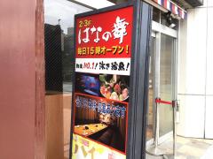 クックドア 東京都の居酒屋 ホームメイト
