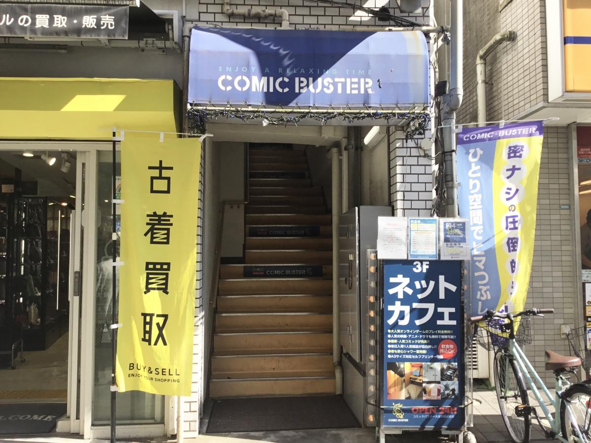 クックドア コミック バスター大泉学園駅前店