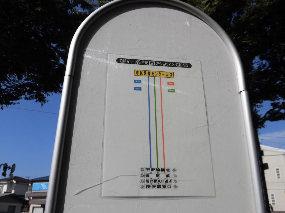 ユキサキナビ 西武バス 市民医療センター入口 バス停留所 所沢市牛沼