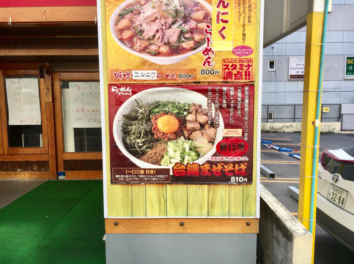 クックドア らーめん やどがり屋 名古屋市中区 のコメント一覧