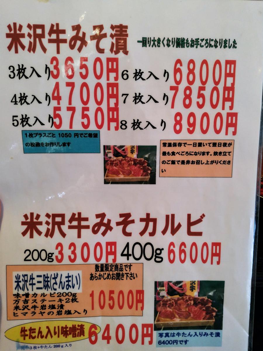 クックドア グルメ小僧 万吉 山形県