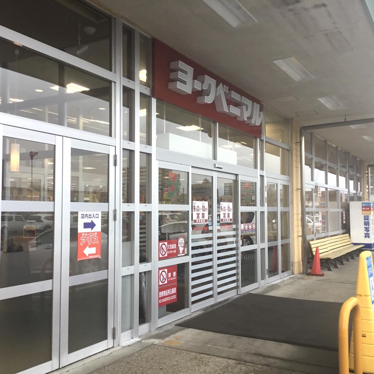 マーケットピア ヨークベニマル メガステージ白河店 白河市新高山
