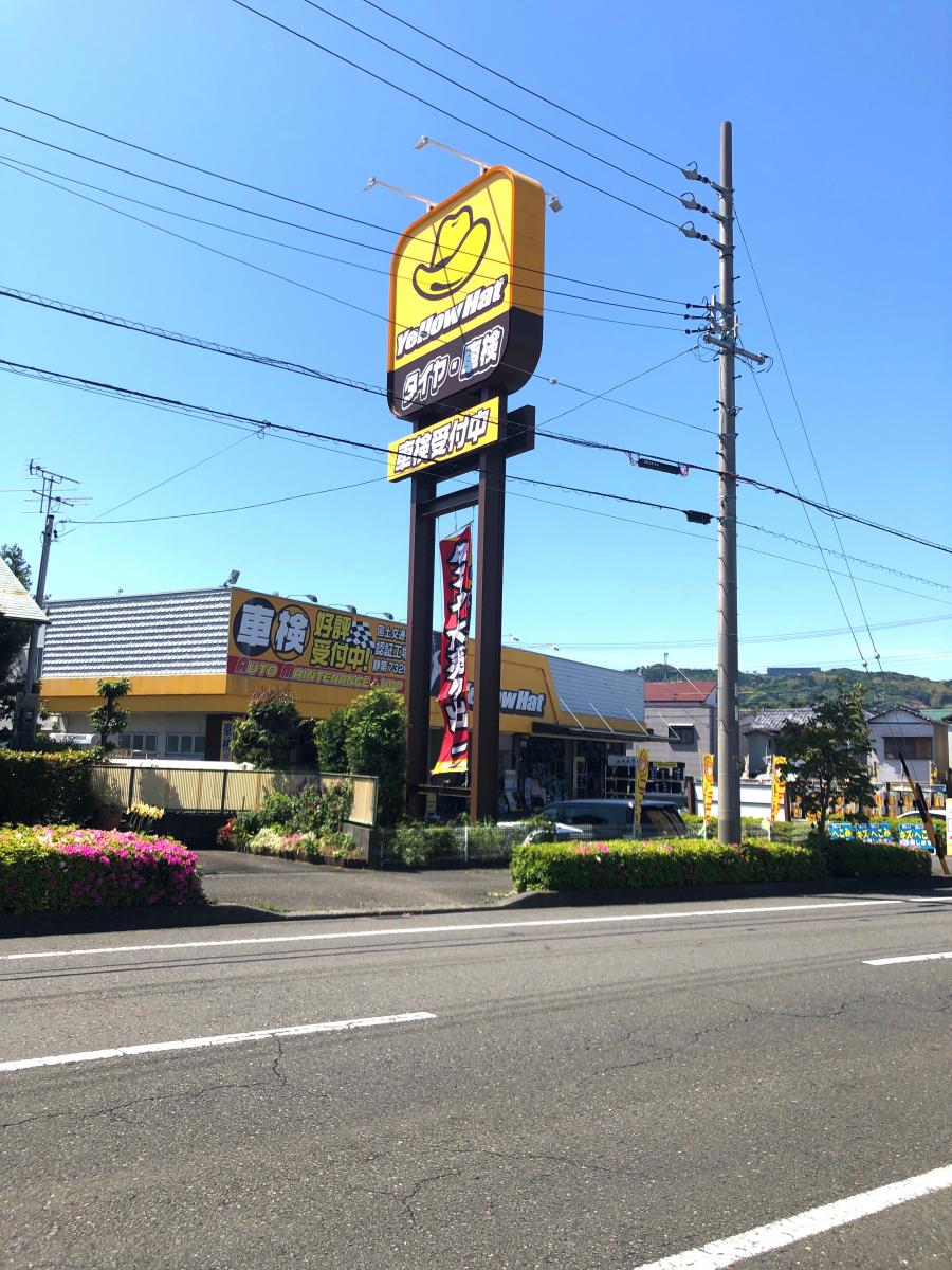 マーケットピア イエローハット 清水北矢部店 静岡市清水区北矢部町