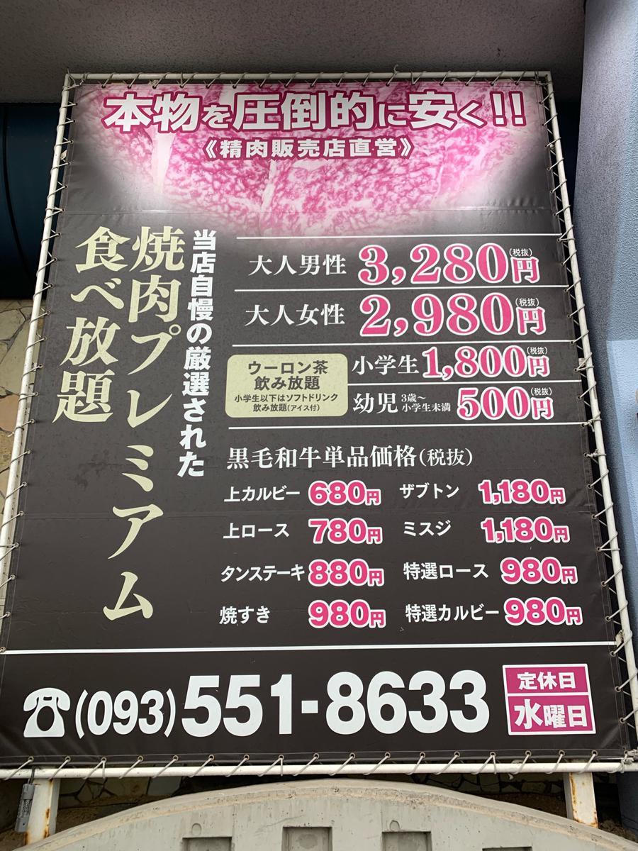 クックドア 焼肉のひみつ基地 足立店 福岡県