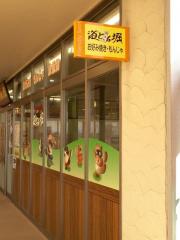 クックドア 秋田市のお好み焼き ホームメイト