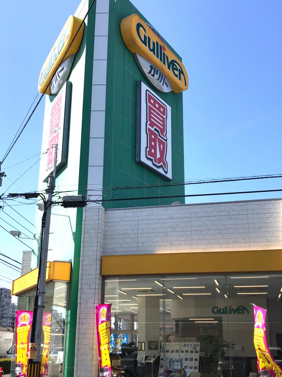マーケットピア ガリバー高崎店