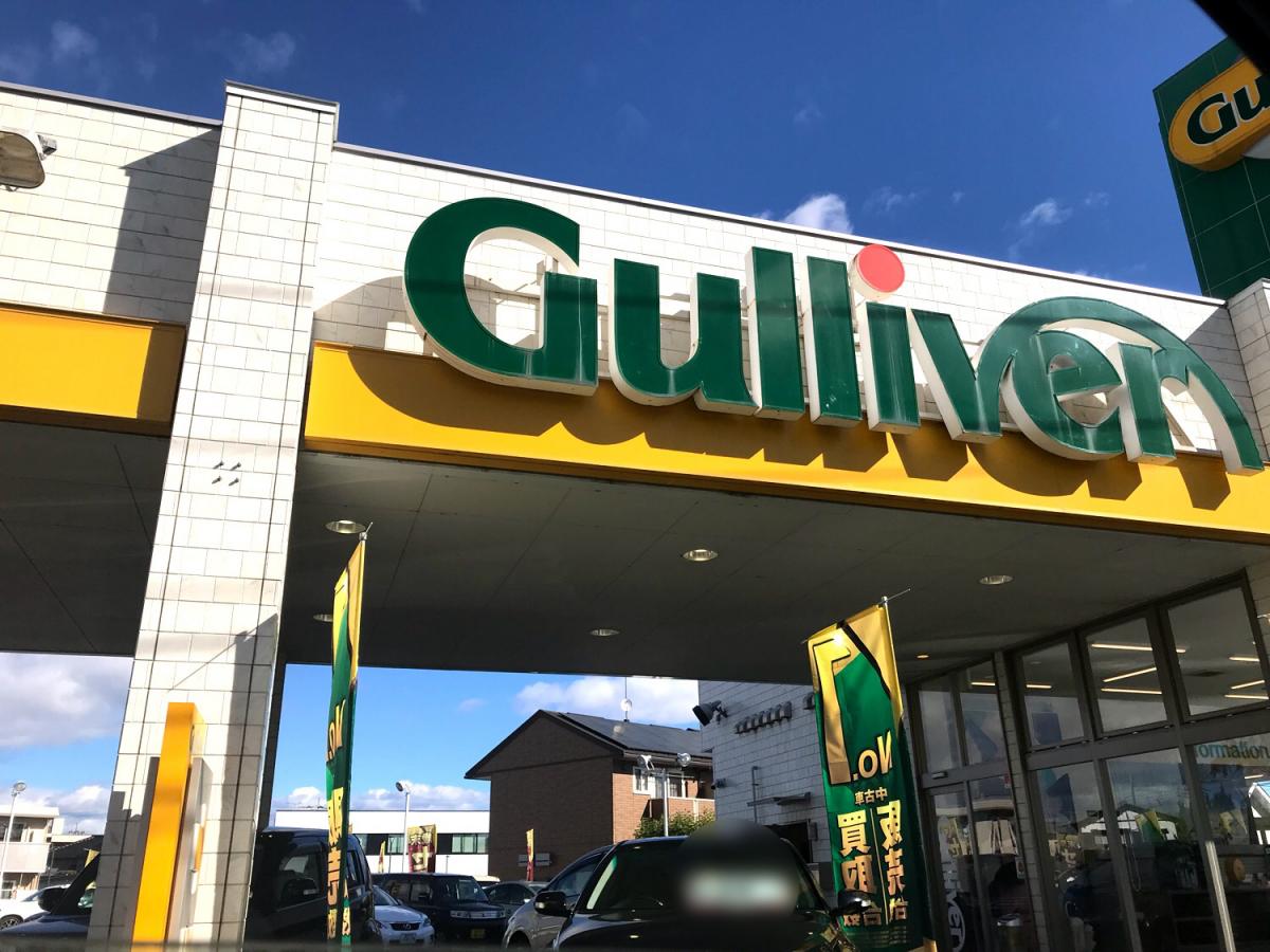 マーケットピア ガリバー高崎店