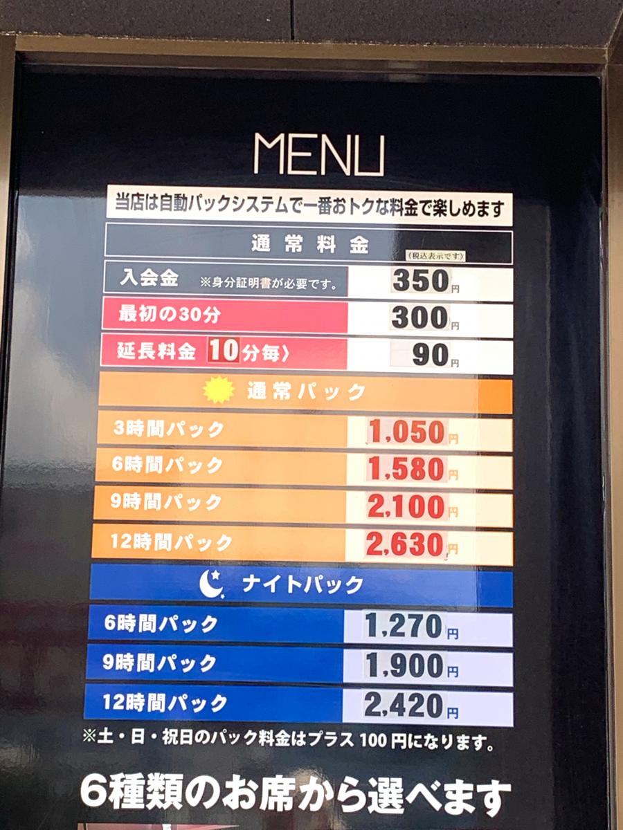 クックドア 自遊空間鹿児島中央店 鹿児島県