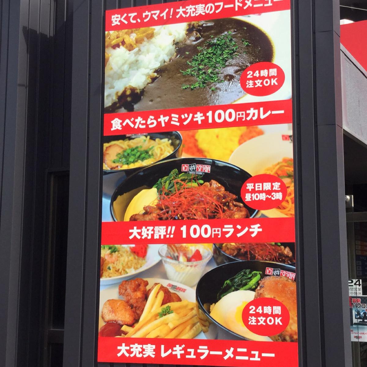 クックドア 自由空間鹿児島中央店 自遊空間鹿児島中央店 のお気に入りコメント 口コミ