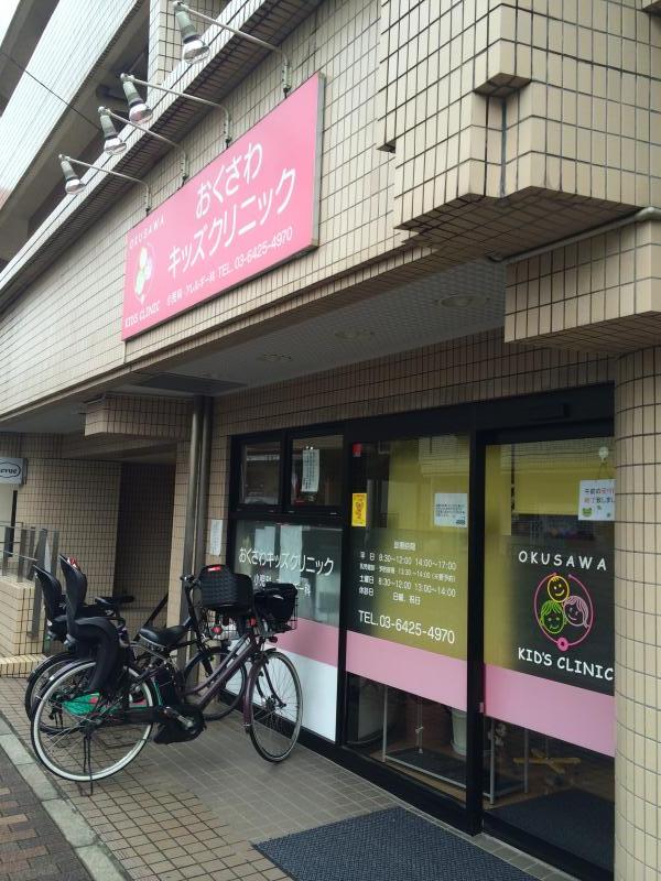 ドクターマップ おくさわキッズクリニック 世田谷区奥沢